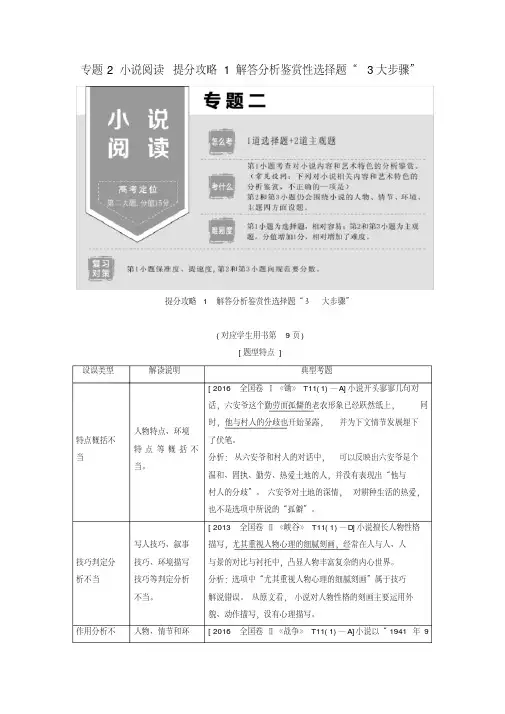 2019版高考语文二轮提分复习专题2小说阅读提分攻略1解答分析鉴赏性选择题“3大步骤”讲义