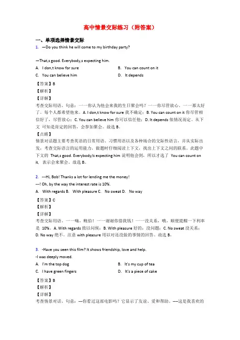 高中情景交际练习附答案