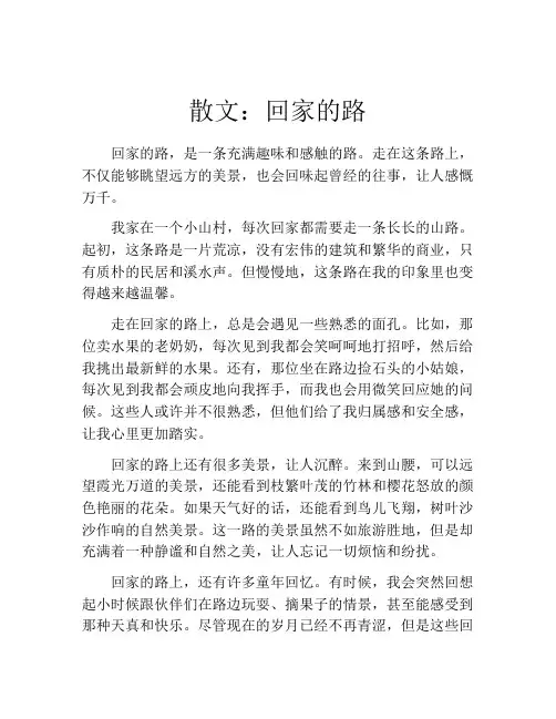 散文：回家的路