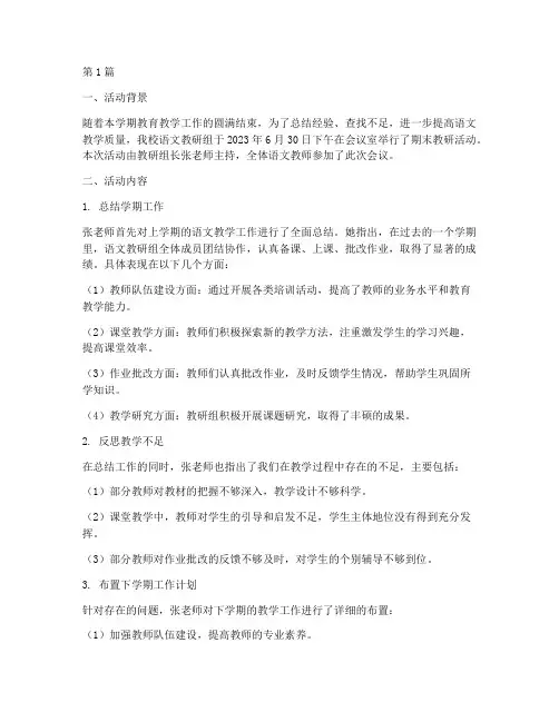 语文教研期末活动记录(3篇)