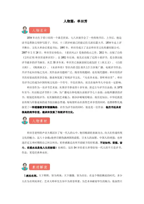 高考语文复习 人物篇作文素材1：单田芳