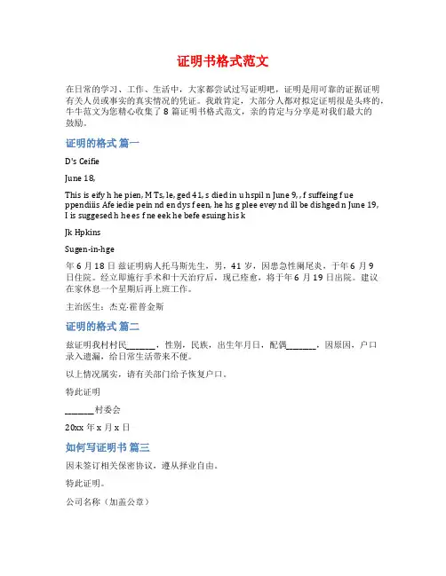 证明书格式范文范文