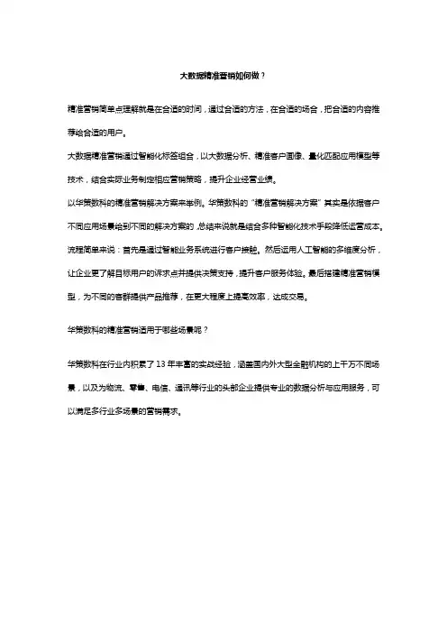 大数据精准营销如何做？