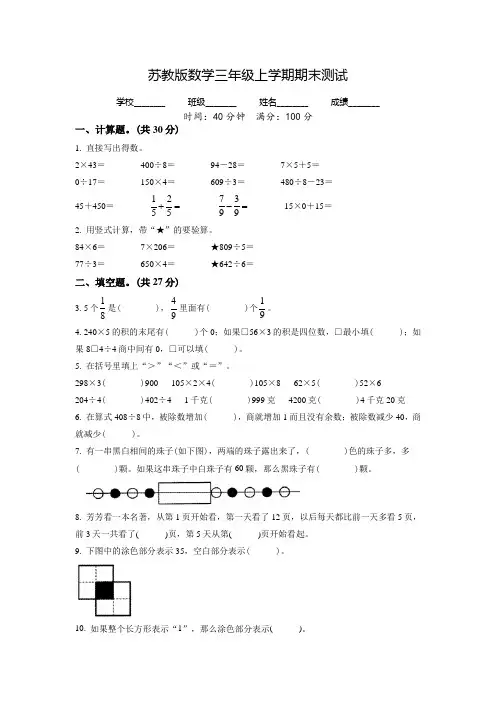 苏教版数学三年级上册《期末检测试卷》附答案解析