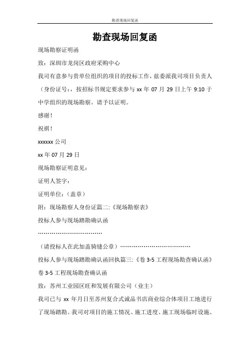 条据书信 勘查现场回复函