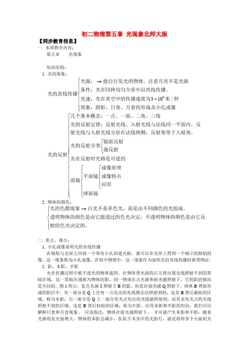 八年级物理第五章 光现象北师大版知识精讲