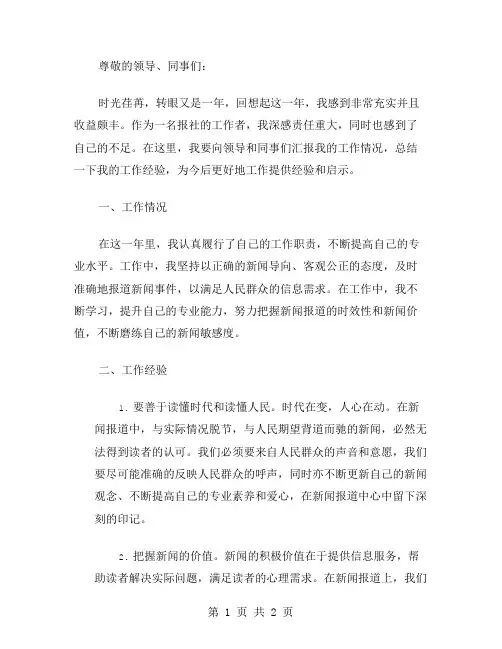 报社个人工作总结范文