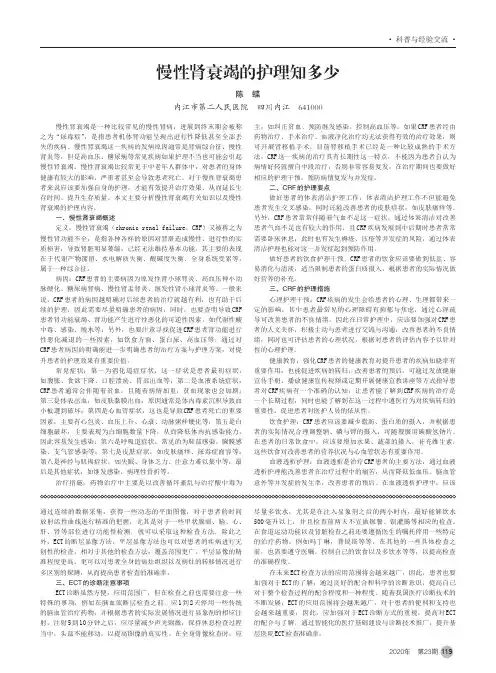 慢性肾衰竭的护理知多少