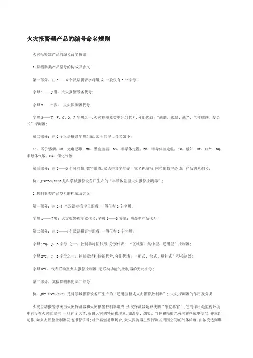 火灾报警器产品的编号命名规则