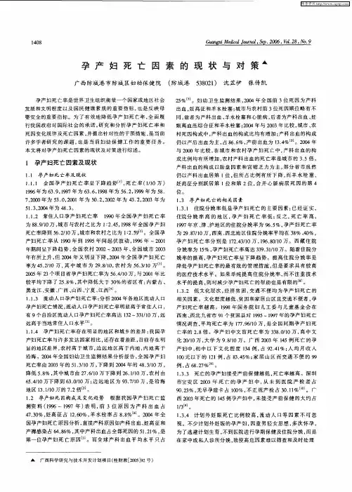孕产妇死亡因素的现状与对策