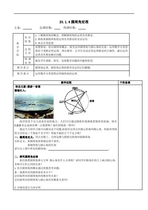 圆周角 导学案