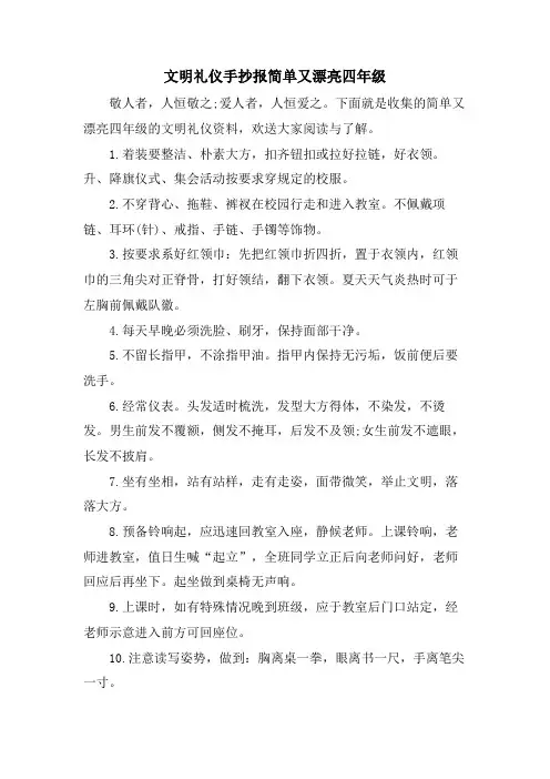 文明礼仪手抄报简单又漂亮四年级