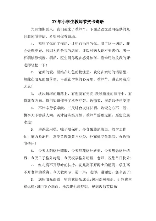 小学生教师节贺卡寄语
