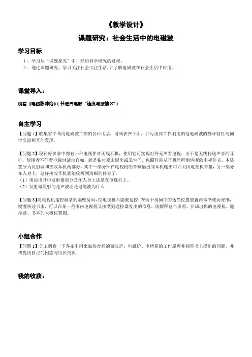 人教版高中物理选修- 五课题研究：社会生活中的电磁波-优秀奖