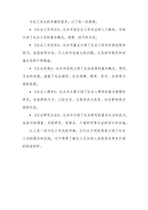 与社工有关的书籍