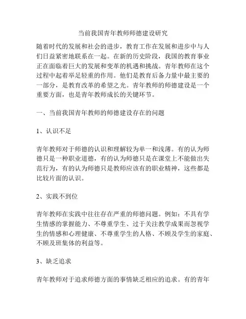 当前我国青年教师师德建设研究