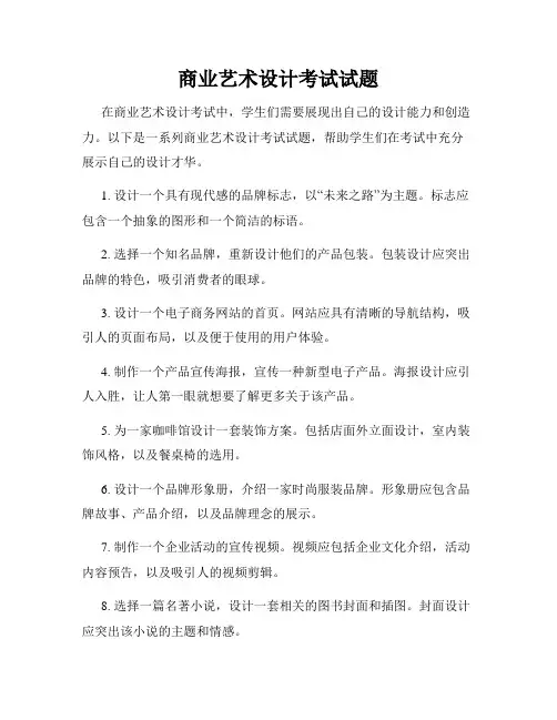 商业艺术设计考试试题