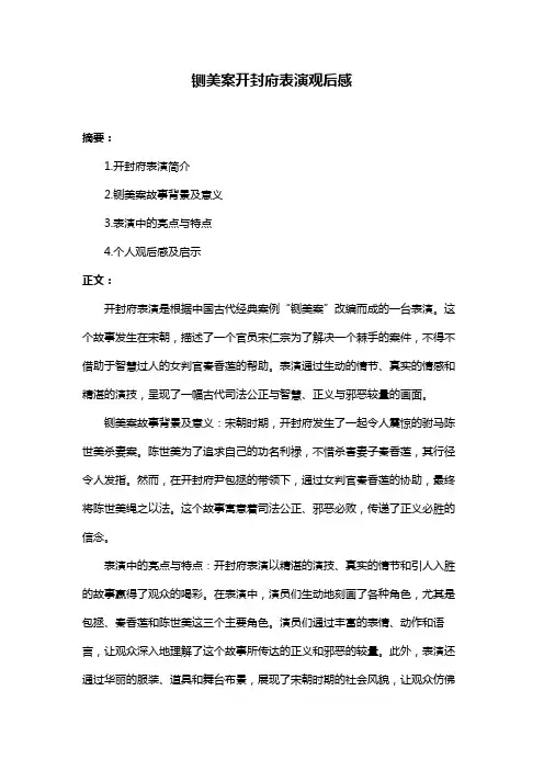 铡美案开封府表演观后感