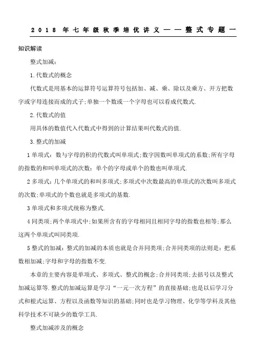 七年级秋季培优讲义整式专题