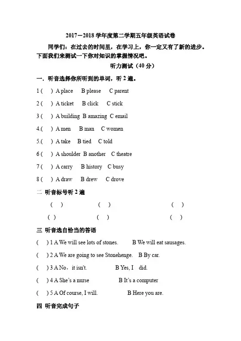 外研版2017-2018学年度第二学期五年级英语期末质量调研模拟试卷