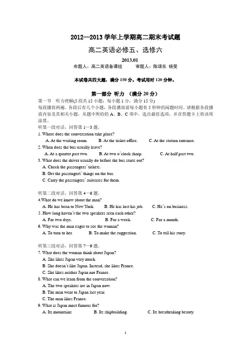 广东省广州六中2012-2013学年高二上学期期末考试英语试卷