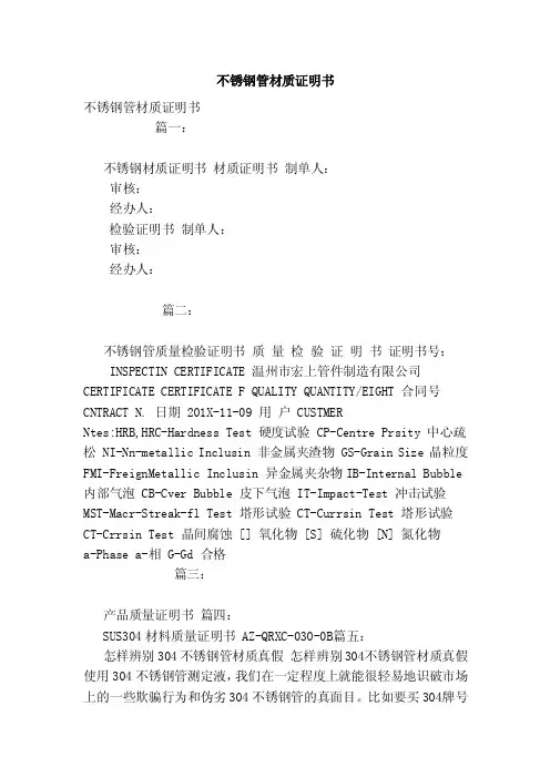 不锈钢管材质证明书（范本）