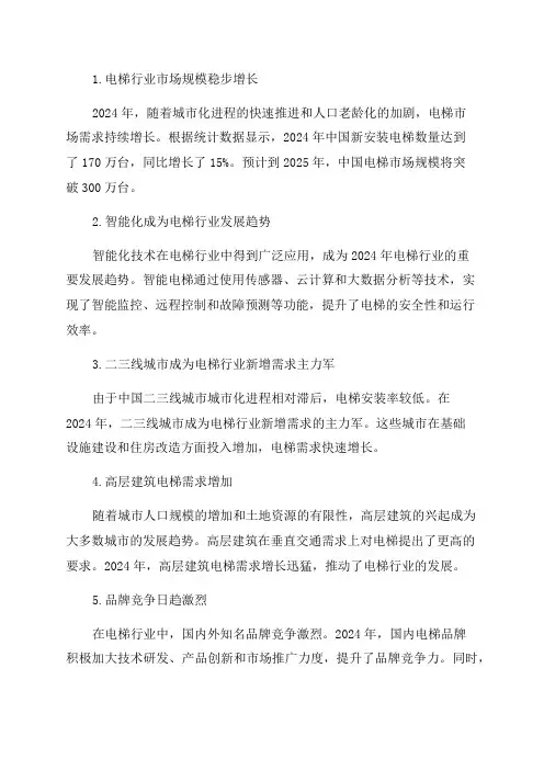 2024年电梯行业分析报告