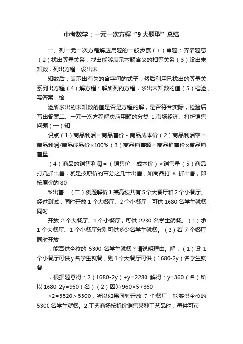 中考数学：一元一次方程“9大题型”总结