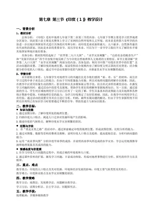 印度教学设计