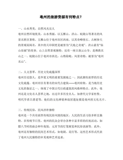 亳州的旅游资源有何特点？