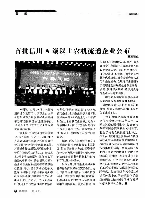 首批信用A级以上农机流通企业公布