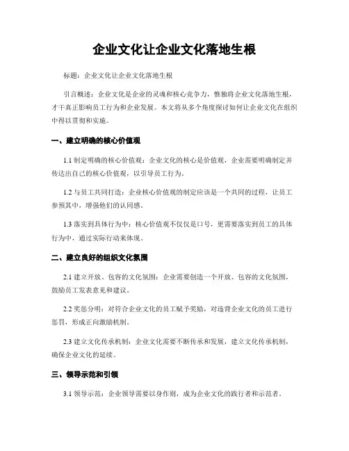 企业文化让企业文化落地生根
