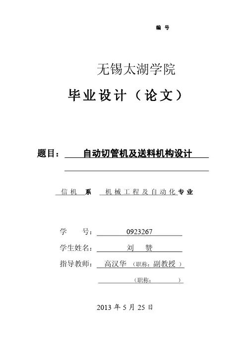 机械毕业设计-自动切管机及送料机构设计（含全套CAD图纸）