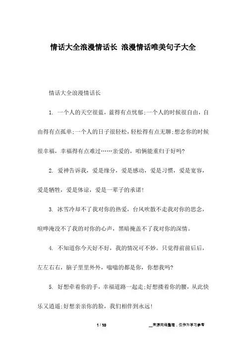 情话大全浪漫情话长 浪漫情话唯美句子大全
