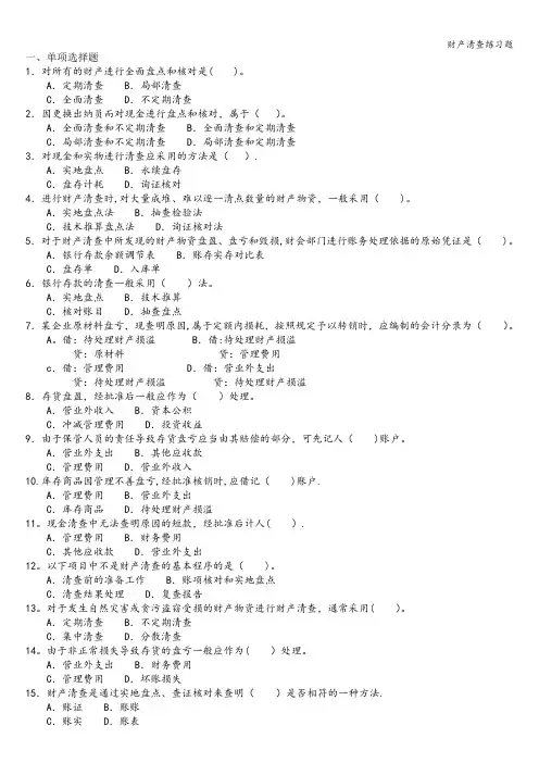 财产清查练习题