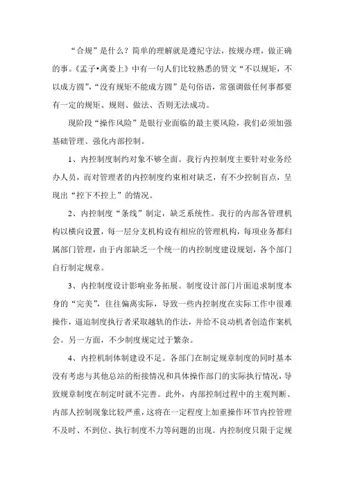 农村信用社浅议合规文化建设