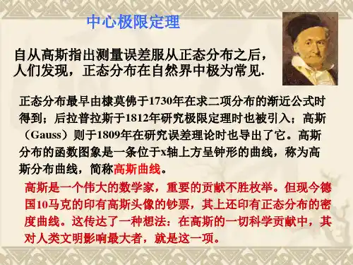 中心极限定理
