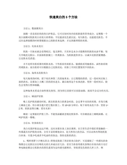 快速美白的5个方法