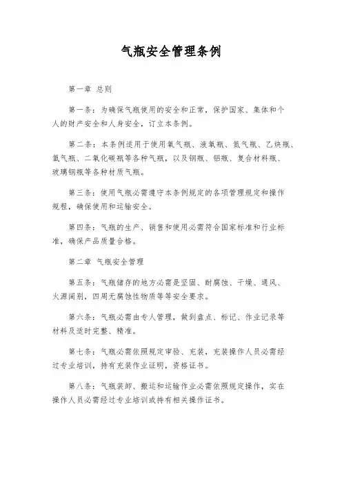 气瓶安全管理条例