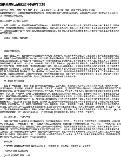 浅析陈复礼画意摄影中的美学思想