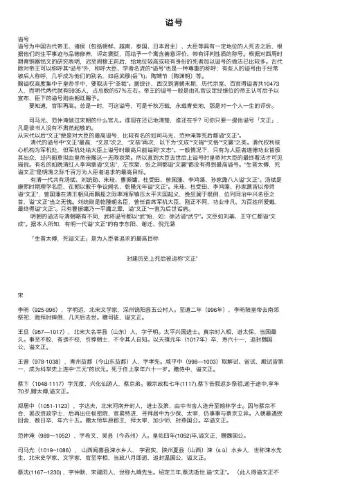 谥号——精选推荐