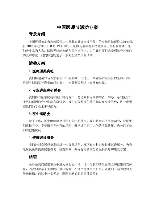 中国医师节活动方案