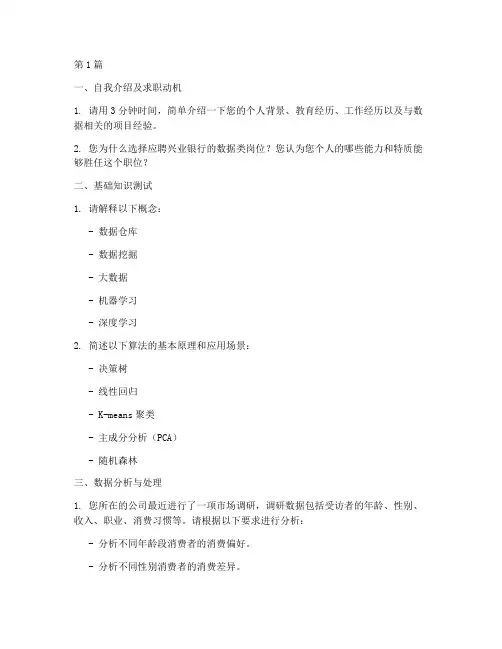 兴业银行数据类面试题目(3篇)