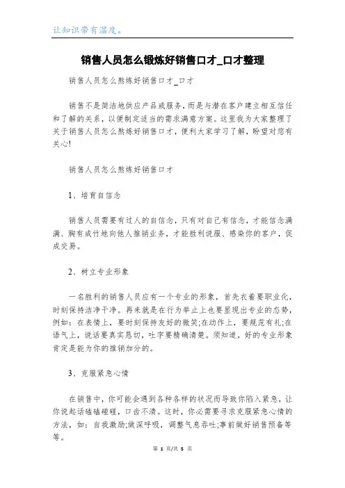 销售人员怎么锻炼好销售口才_口才整理
