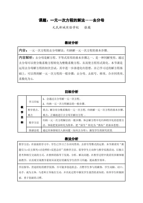 数学人教版七年级上册去分母法解一元一次方程
