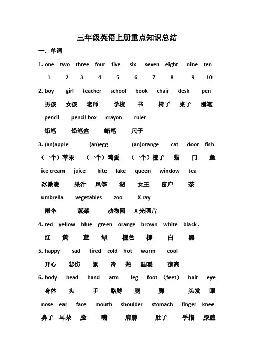 三年级英语上册期末重点知识总结冀教版
