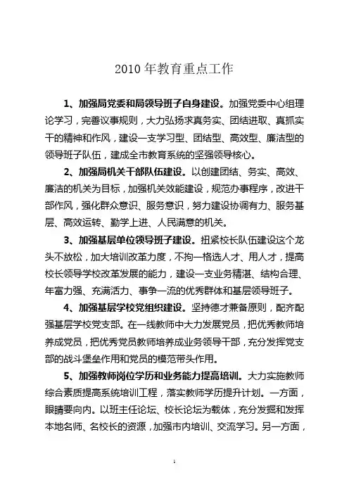 2010年我市教育重点工作