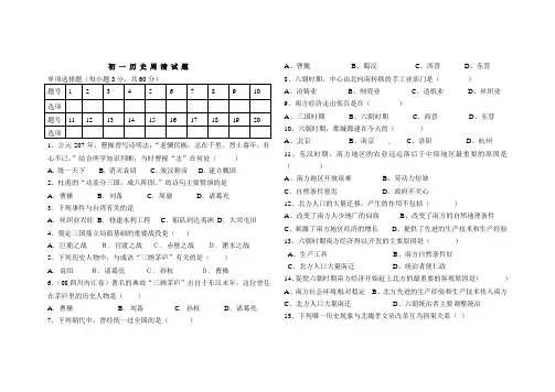 初一历史周清试题