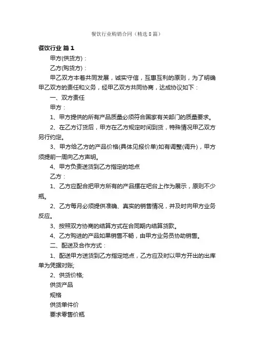 餐饮行业购销合同（精选8篇）