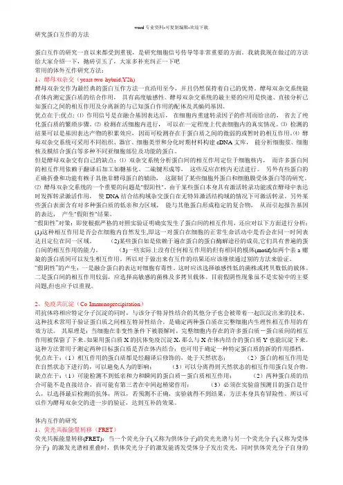 酵母双杂交的一些问题